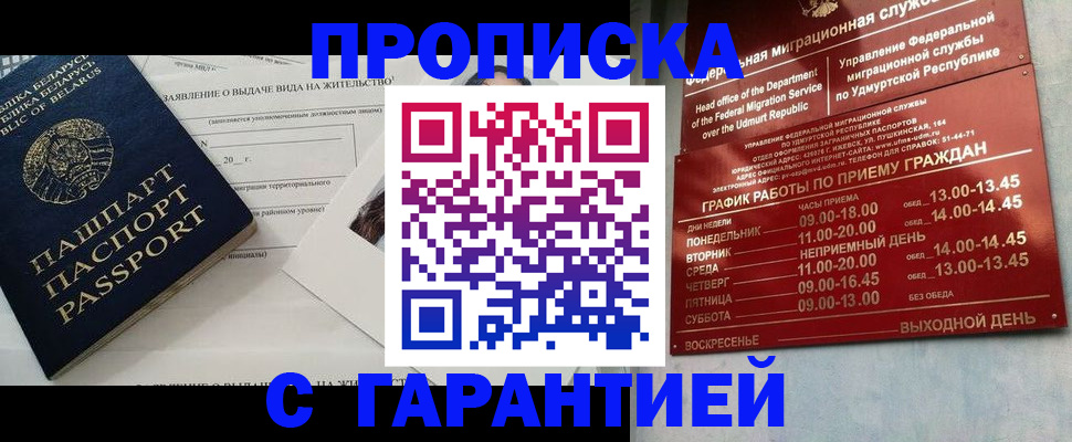 временная регистрация для всех в Новороссийске