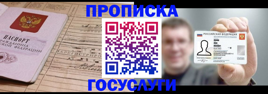 временная прописка в Новороссийске