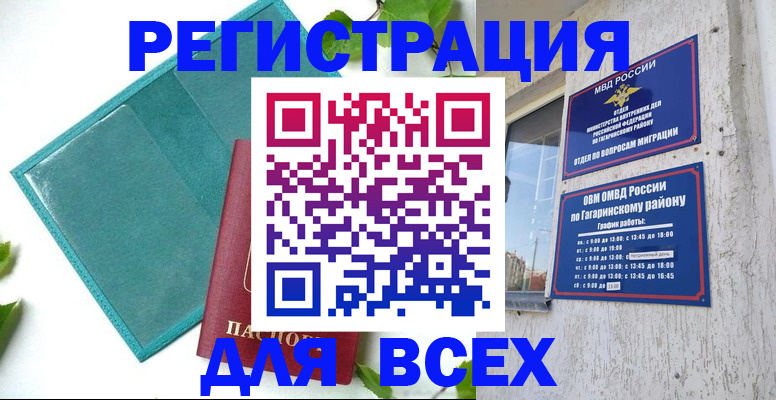 временная регистрация в квартире в Новороссийске
