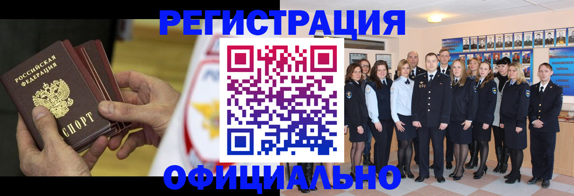 прописка для работы в Новороссийске