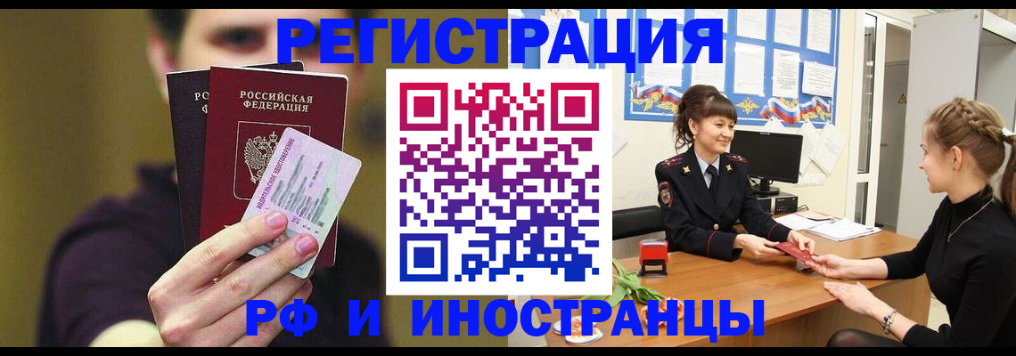 временная регистрация недорого в Новороссийске